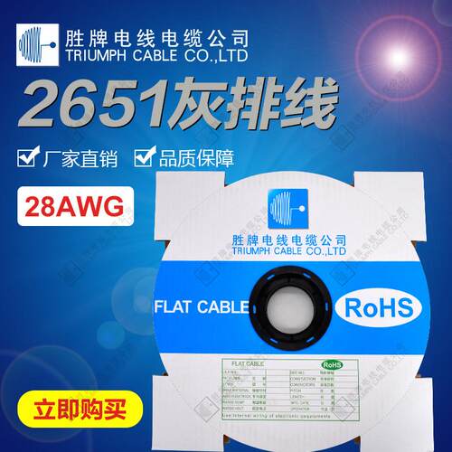 胜牌厂家直销UL2651-28AWG红边灰排线PH1.27间距3P-60P排线端子线