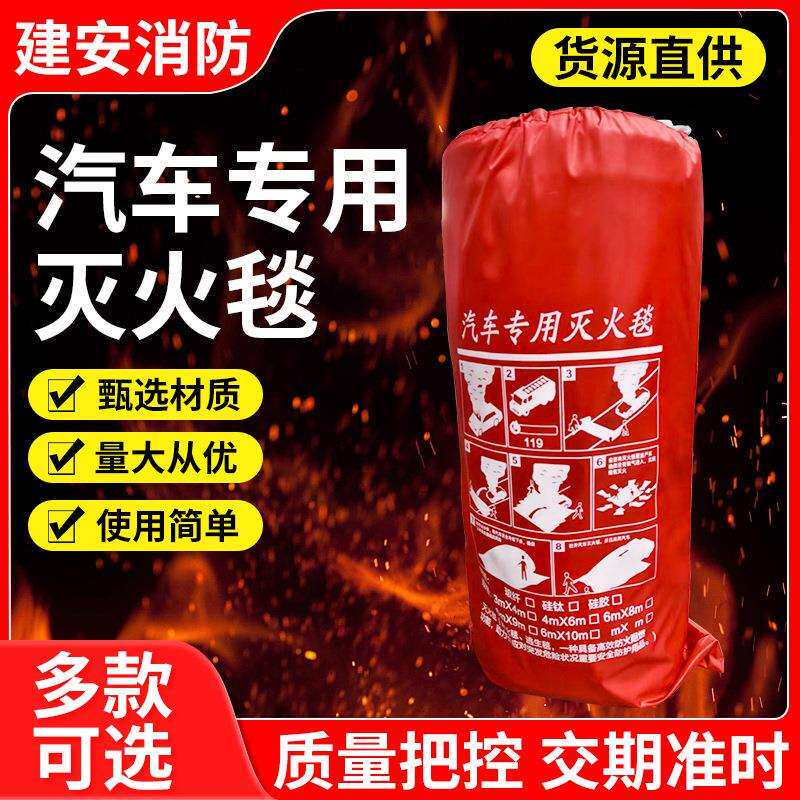 汽车专用灭火毯新能源汽车专用灭火毯物业商场阻燃防火玻璃纤维毯