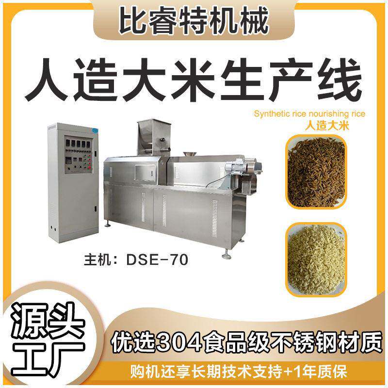 定制人造合成米加工设备自热米饭生产线重组营养大米挤出膨化机