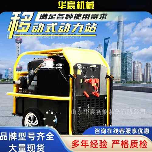 移动式柴油机液压动力站便携式移动液压站多用途压力站