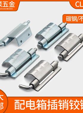 CL248基业插销合页配电箱柜暗装铰链HL092门焊接可脱卸合页不锈钢