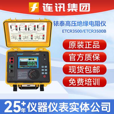 铱泰ETCR3500B绝缘电阻测试仪高压绝缘电阻表10KV兆欧表电阻测量
