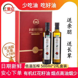 红花籽油新疆红果实有机红花籽油500ml*2物理压榨食用油礼盒装