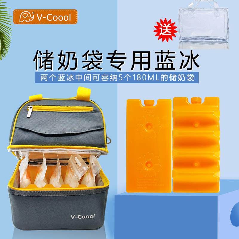 V-Coool储奶袋专用蓝冰存奶母乳保鲜冷藏背奶包上班冰盒冰袋冰板