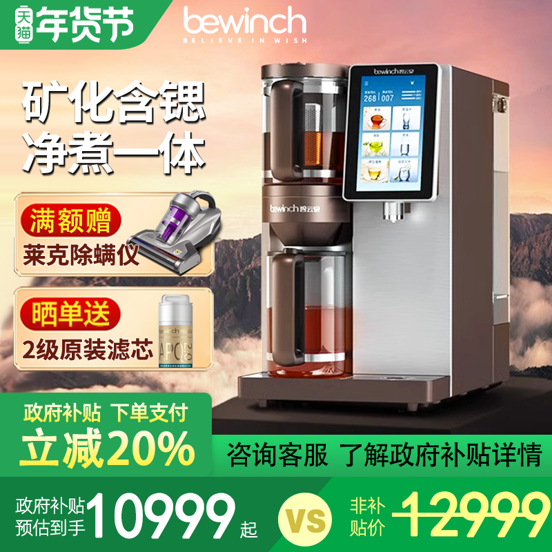 碧云泉S9养生茶艺净化加热一体净水器家用饮水直饮过滤智能净饮机