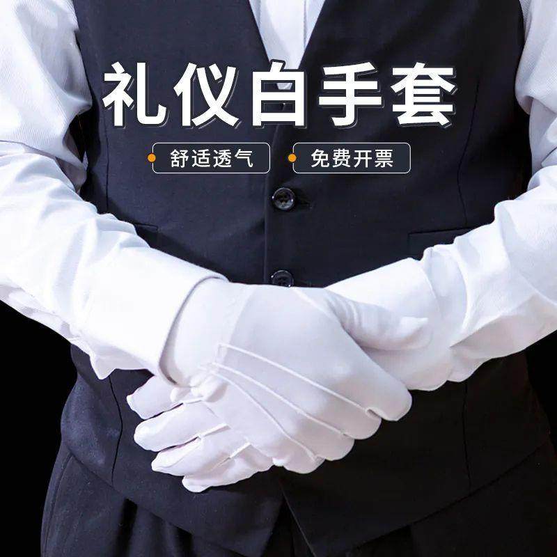 教练手套礼仪白手套礼服司机用高级礼仪貼手 礼兵西服三筋白手套