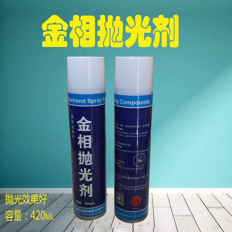 金相抛光剂 金刚石喷雾抛光剂 金属研磨抛光液耗材W0.25W2.5 3.5