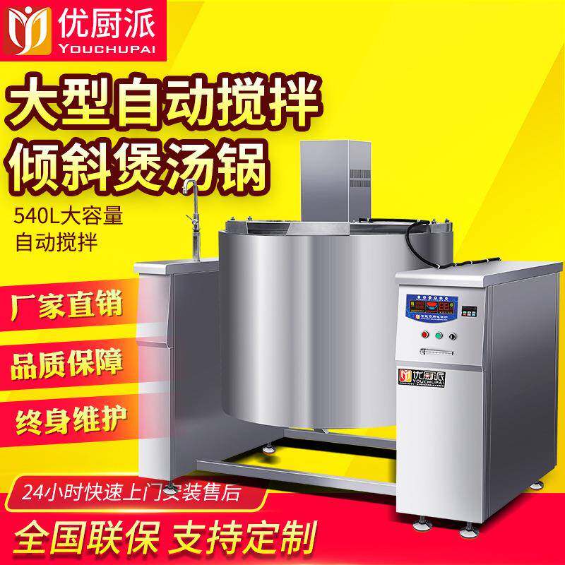 自动搅拌摇摆式煲汤炉30KW电磁可倾斜搅拌汤锅熬糖熬汤煮粥
