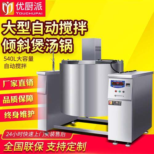 自动搅拌摇摆式煲汤炉30KW电磁可倾斜搅拌汤锅熬糖熬汤煮粥