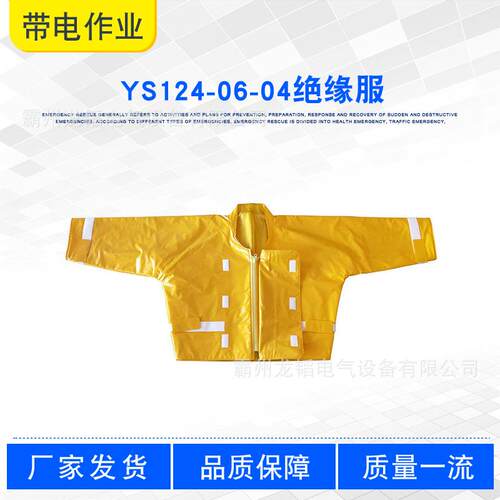 电力施工绝缘防护服YS124-06-04耐水防污绝缘服高压防护屏蔽服