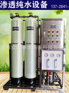 0.5吨纯水过滤器反渗透直饮机桶装水纯水机RO商用工业水处理设备