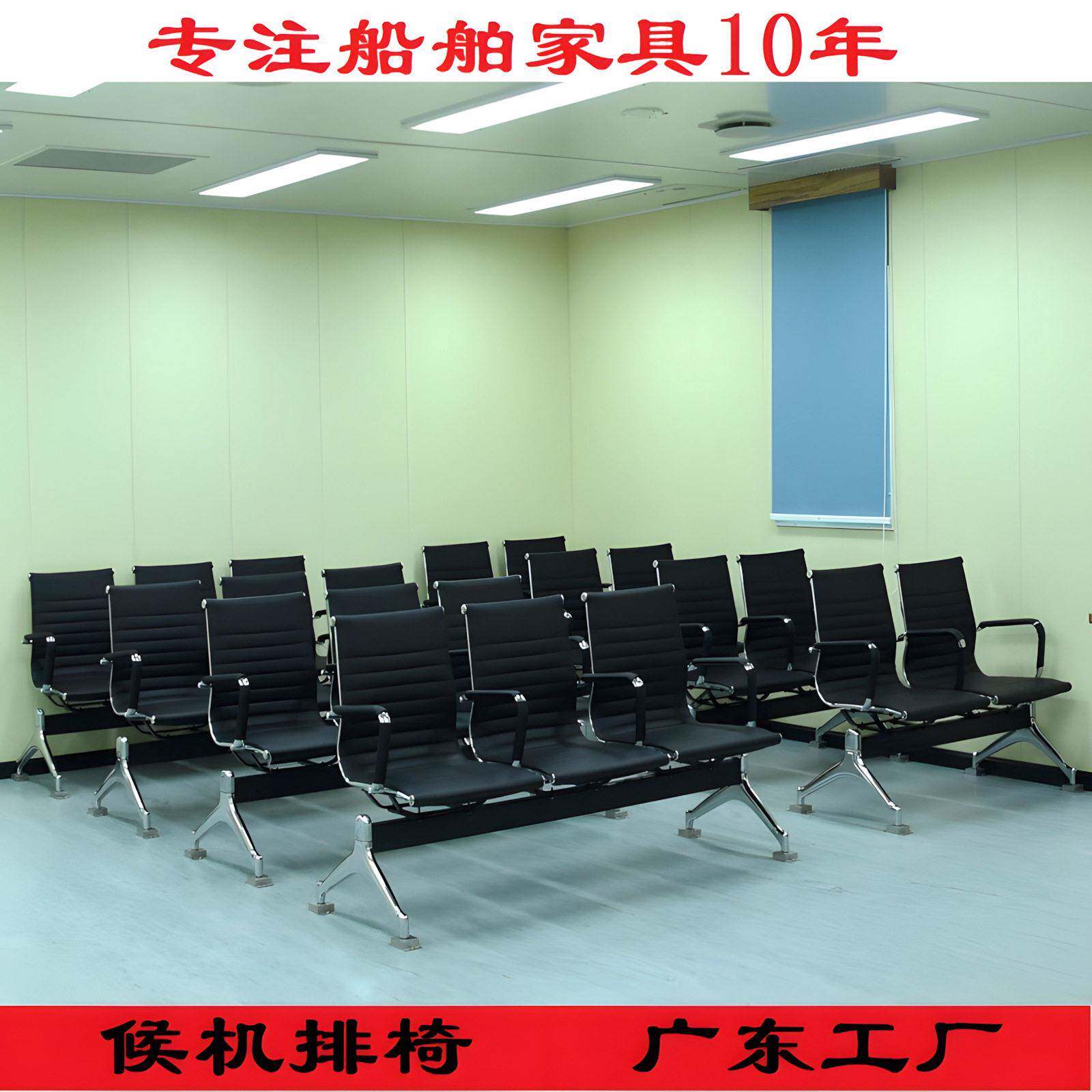 广东工厂机场排椅邮轮家具船舶家具船用家具椅机室排椅