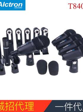 Alctron/爱克创T8400鼓用话筒套装鼓用麦克风7件套装含鼓夹