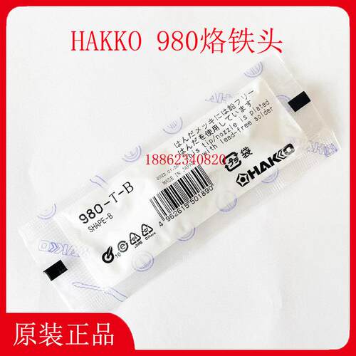 HAKKO白光烙铁头980-T-B BI BC D PRESTO电烙铁980/981 套筒B1791