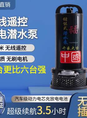 无线 线遥控抽水泵农用灌溉充电式潜水泵电动浇菜锂电池抽水机大