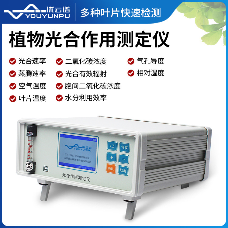 光合作用测定仪植物呼吸作用测定仪植物蒸腾呼吸速率快速测量设备