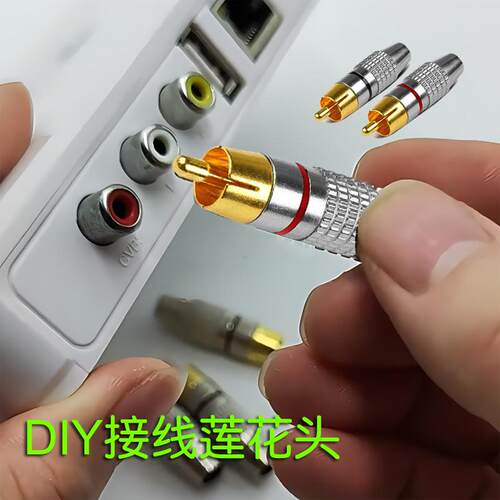 免焊接莲花头AV插头视讯摄影机功放机音箱音响红白黄接线头rca单