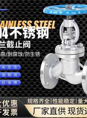 304不锈钢法兰截止阀 J41W16P耐高温旋转式 316l阀门闸阀dn15DN50