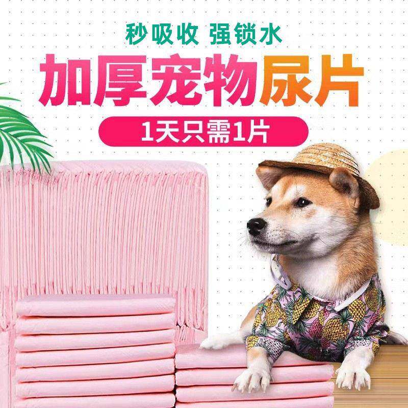 加厚狗狗尿片加厚宠物通用隔尿垫狗狗尿布垫一次性尿垫训导垫