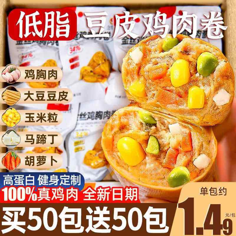 豆皮鸡肉卷减低脂开肥袋即食代餐饱腹轻解馋卡零食休闲食品小吃,零食/坚果/特产,鸡肉零食,淘宝优惠券,粉丝福利购,淘宝优惠卷