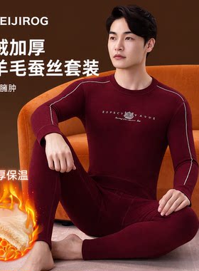 北极绒保暖内衣男士巨厚保温套装