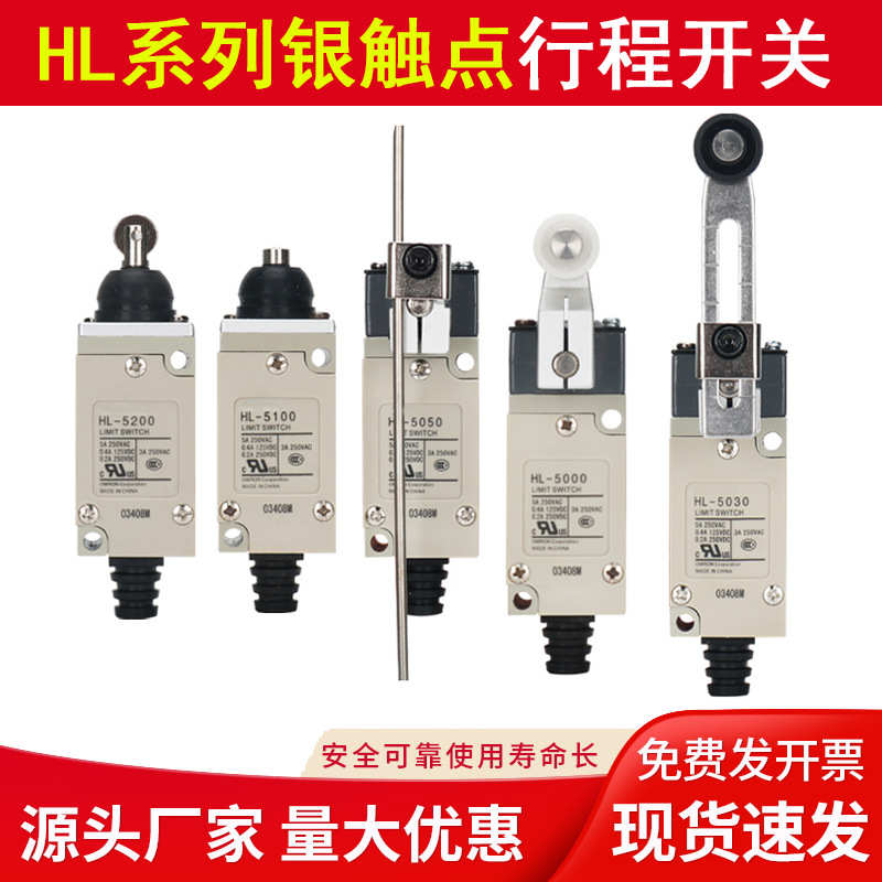 行程限位开关HL-5030 HL-5000 HL-5200 HL-5100 HL-5050 HL-5300