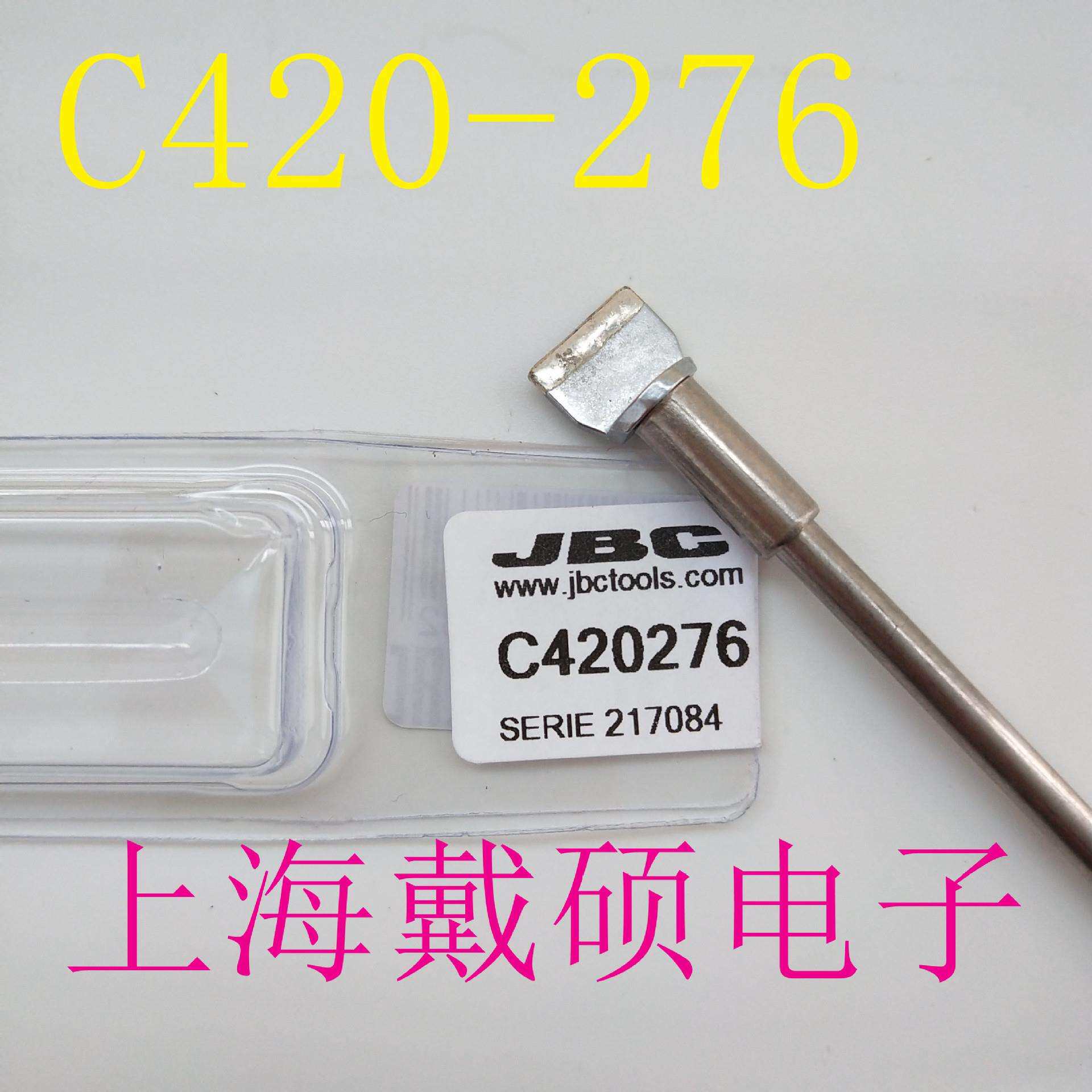 西班牙 JBC C420-276 烙铁头 用于HT420-A 手柄耐用精准