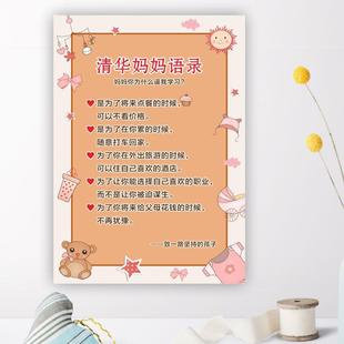 清华妈妈语录好孩子家规家训墙贴男孩女孩儿童励志自律标语贴纸