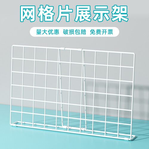 网格展示架幼儿园美工区作品展示架子摆摊桌面照片挂架网片饰品台
