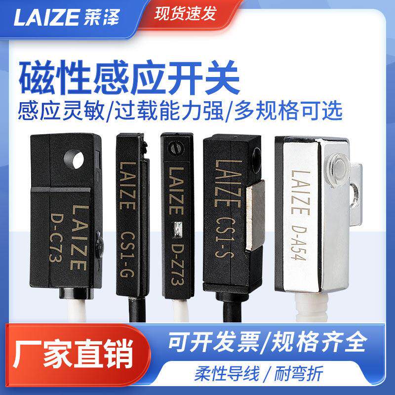莱泽磁性开关CS1-F-M-U-J-G气缸磁性感应开关D-A93/M9B/M9N二三线