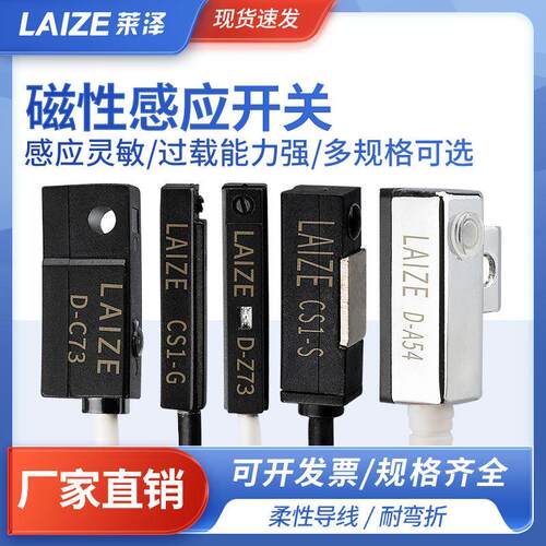 莱泽磁性开关CS1-F-M-U-J-G气缸磁性感应开关D-A93/M9B/M9N二三线