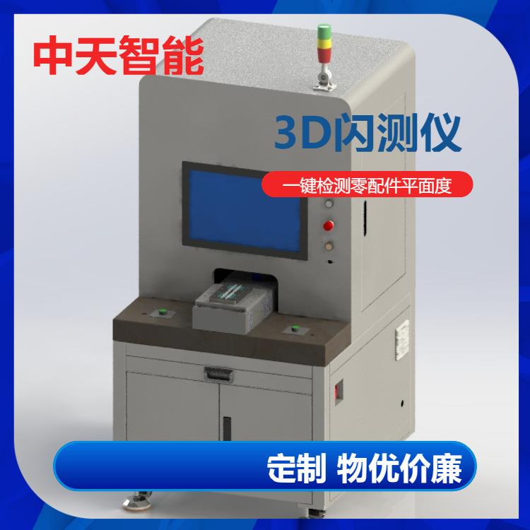 多功能尺寸测量仪3D闪测仪一键式快速测量厂家供应1秒闪测