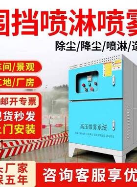 工地围挡喷淋系统高压喷雾系统除尘净化空气设备雾森造雾机雾桩