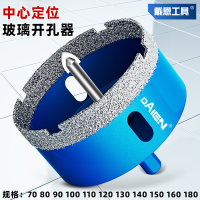 戴恩工具玻璃钻头定位大理石瓷砖开孔器硅酸钙板油烟机热水器管道
