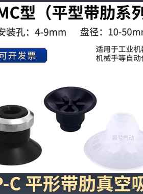 真空吸盘平型带肋ZP10CS 13 16 32 40 50CN白色硅胶/黑色丁晴橡胶