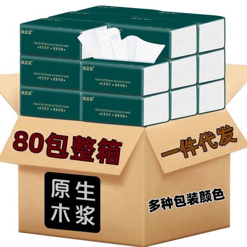 抽纸整箱80包餐巾纸实惠装纸巾纸抽取式小包纸抽生产厂家