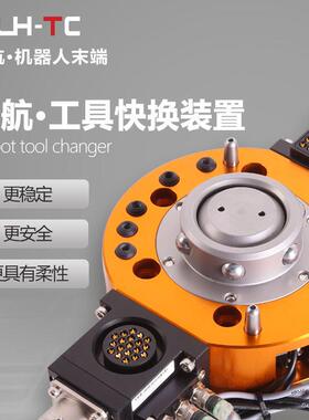 机器人快换 LTC-0200D 末端夹具快换盘 冶具快换装置 快换盘厂家