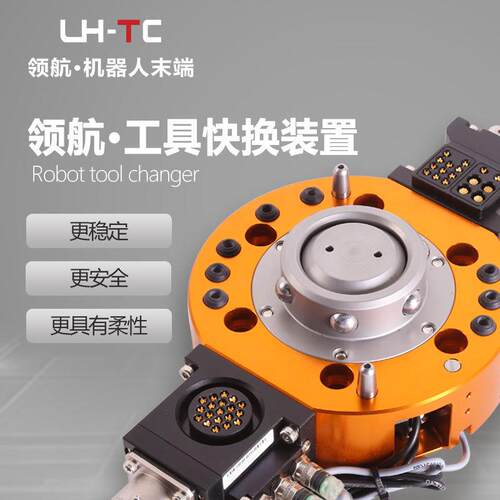 机器人快换 LTC-0200D 末端夹具快换盘 冶具快换装置 快换盘厂家