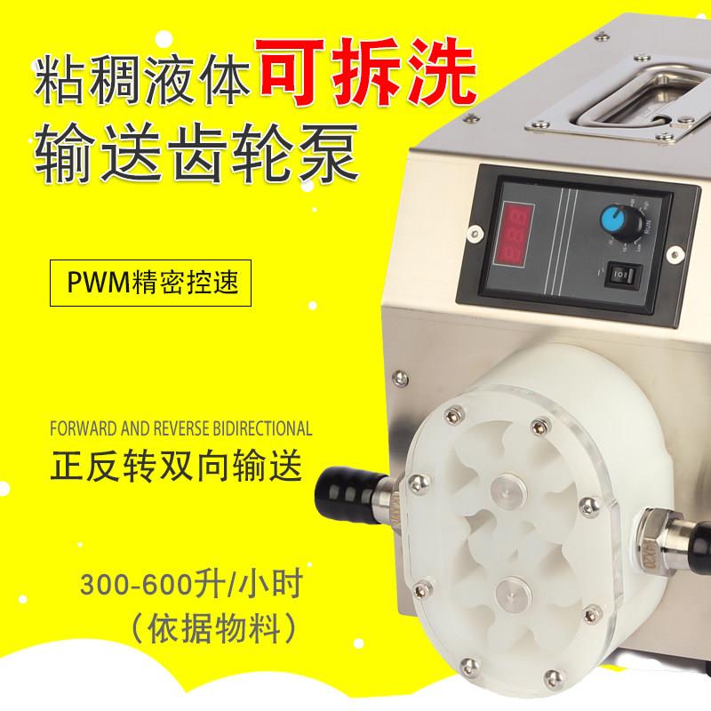 可拆洗高浓度粘稠液体齿轮输送泵灌装机蜂蜜胶水洗洁精塑料泵分装