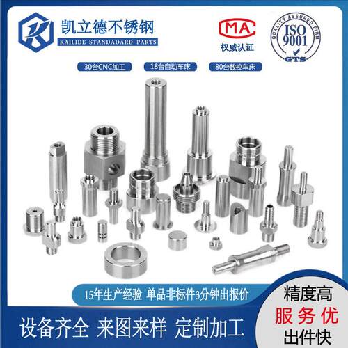 CNC数控车床机加工不锈钢五金零件加工精密机械加工厂家来图定制