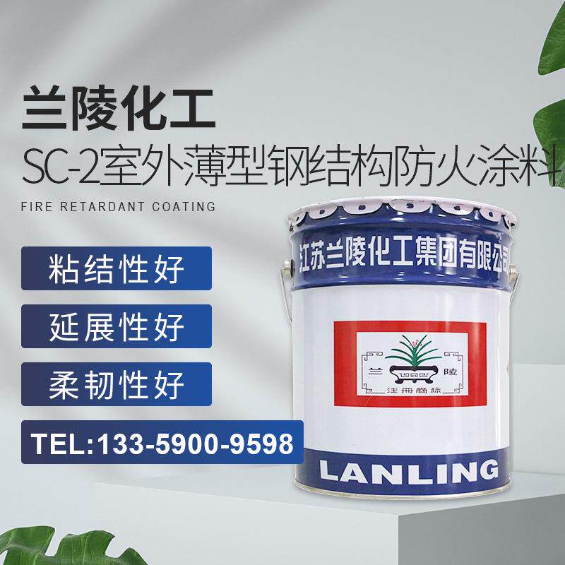 兰陵SC-2室外薄型钢结构防火涂料建筑施工水性漆防火漆现货