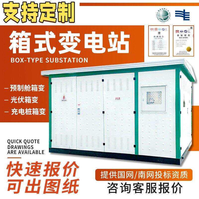 箱式变电站YB预装式成套箱变户外移动配电房630/800va欧式变压器