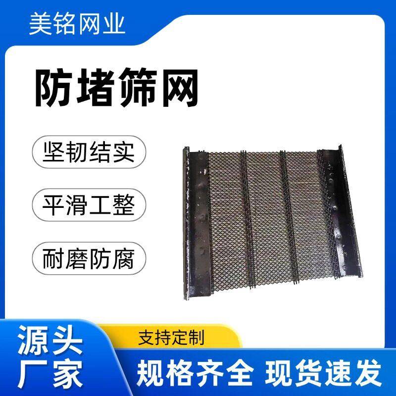 防堵筛网自清洁筛网耐磨锰钢编织网振动筛包边筛分网可定做