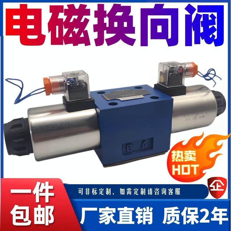 液压阀 电磁阀4WE6E61B/CG24N9Z5L电磁换向阀10J31B/CW220 G