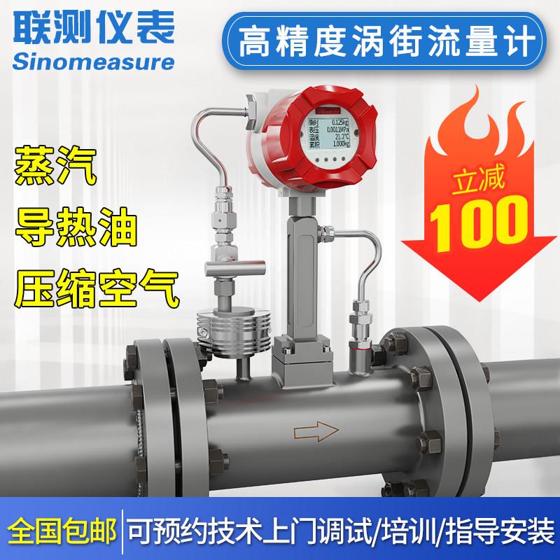 联测LUGB智能涡街流量计蒸汽流量计量表锅炉氮气管道压缩空气液体