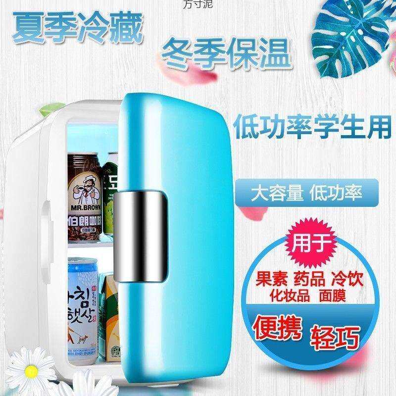 车载冰箱车家两用宿舍寝室制冷迷你小冰箱12V8L小型家用冷藏冰箱