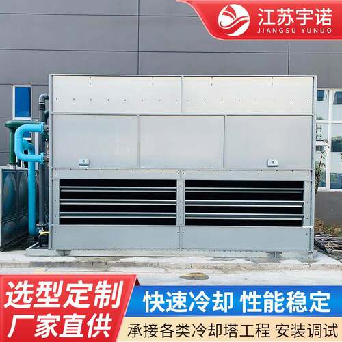 YBH-250T混合流闭式冷却塔工业降温水循环设备不锈钢方形冷却水塔