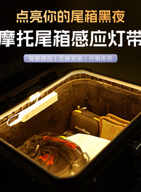 适用春风800MT-X摩托车adv改装三箱边箱尾箱照明灯自动感应灯条