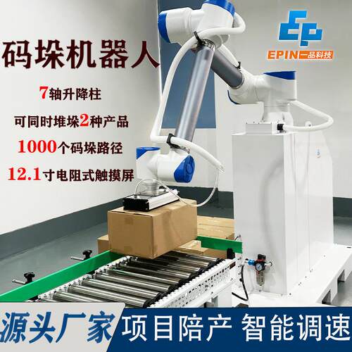 全自动上下料码垛机械手化工食品医药行业纸箱搬运协助码垛机器人