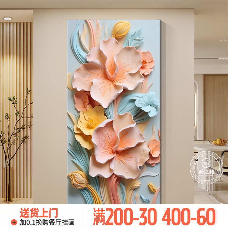 奶油风立体浮雕花卉玄关装饰画抽象艺术走廊过道尽头壁画客厅挂画图片